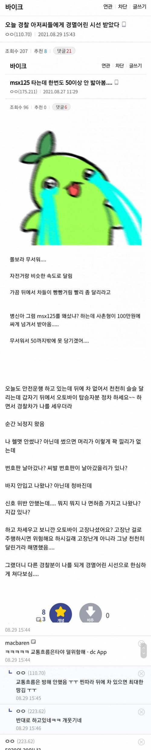 경찰한테 경멸어린 시선 받음.jpg