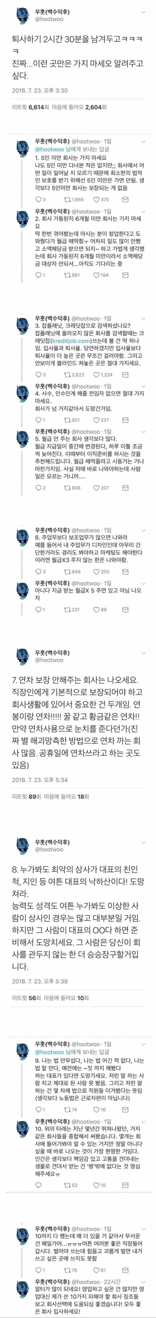 회사 이런 곳만은 가지 말라고 알려주고싶다..jpg