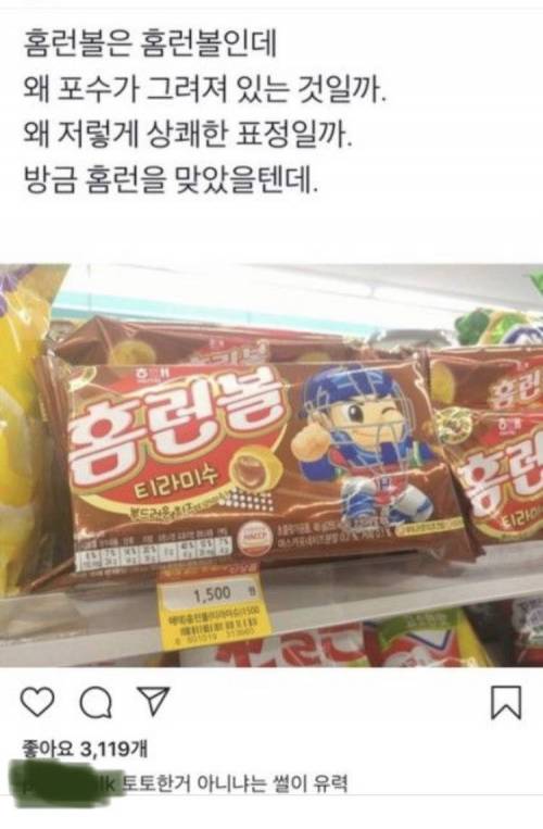 과자 "홈런볼"에 숨겨진 비밀.jpg