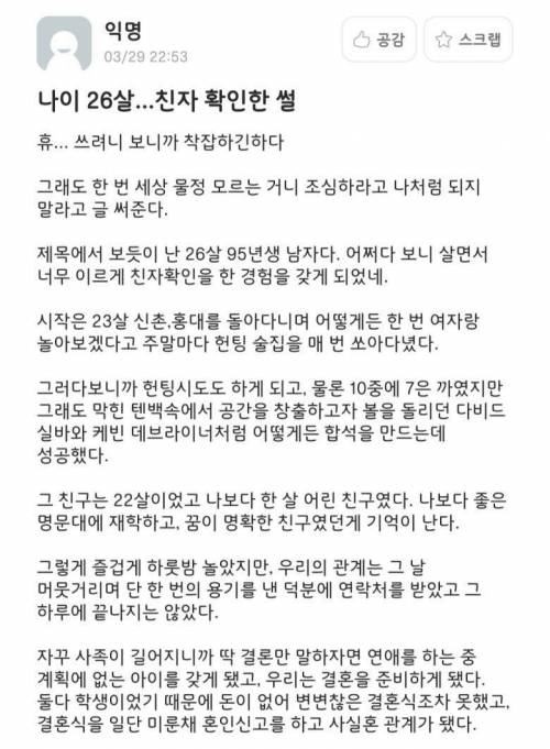 26살에 친자검사한 썰.ssu