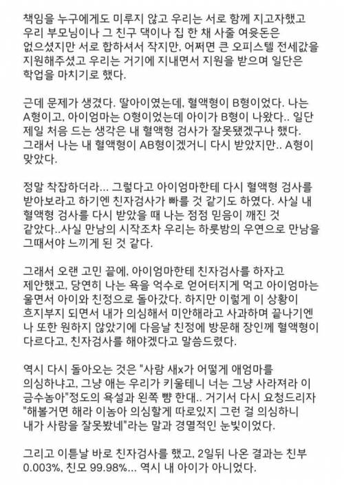 26살에 친자검사한 썰.ssu