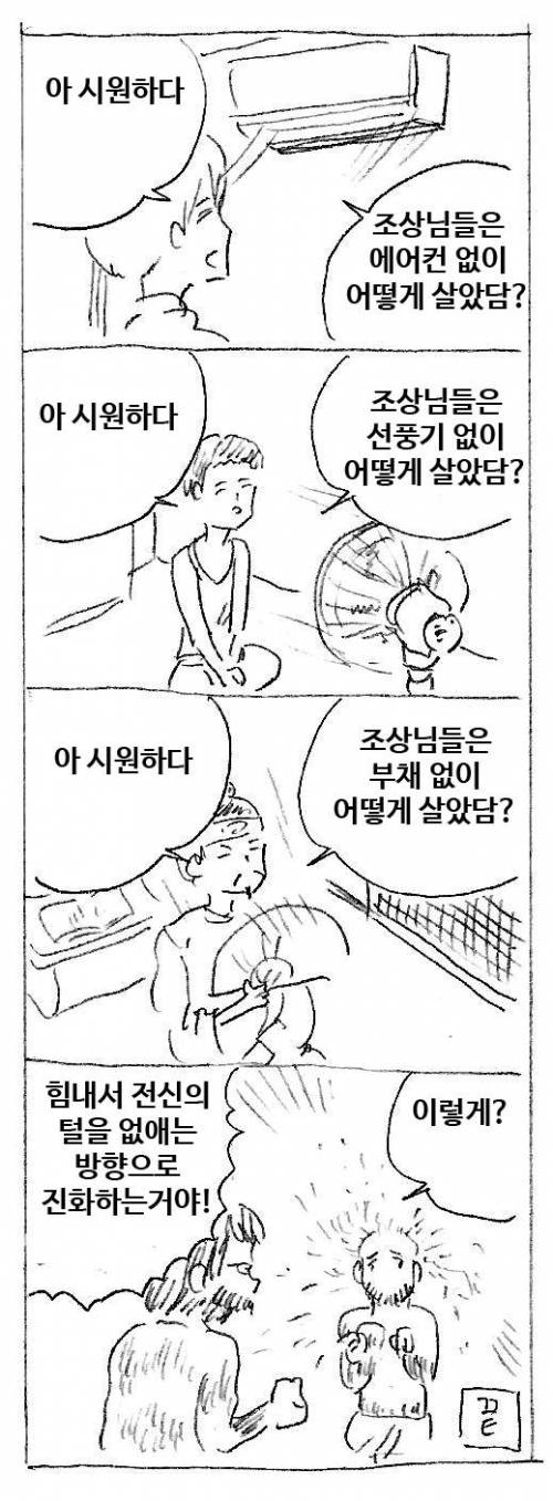 조상님들은 에어컨 없이 어떻게 살았담?