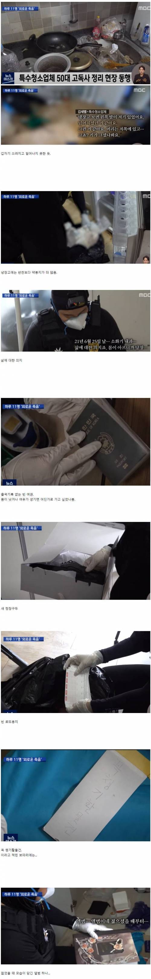 고독사 한 50대의 흔적.jpg