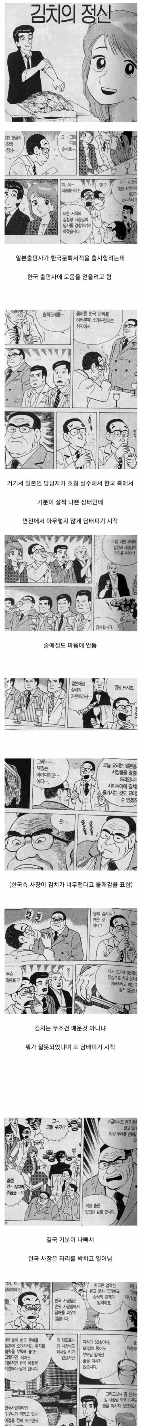 [스압] 일본만화 속 한국의 食문화.jpg