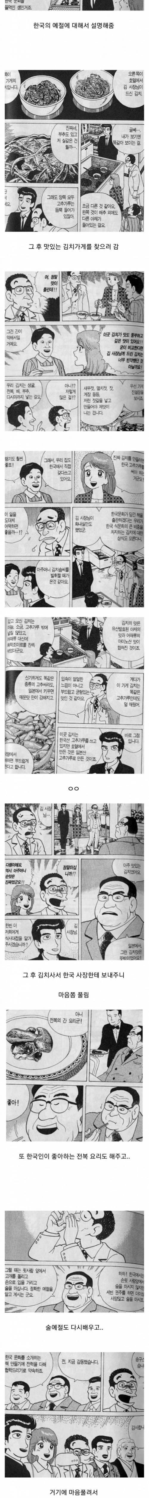[스압] 일본만화 속 한국의 食문화.jpg