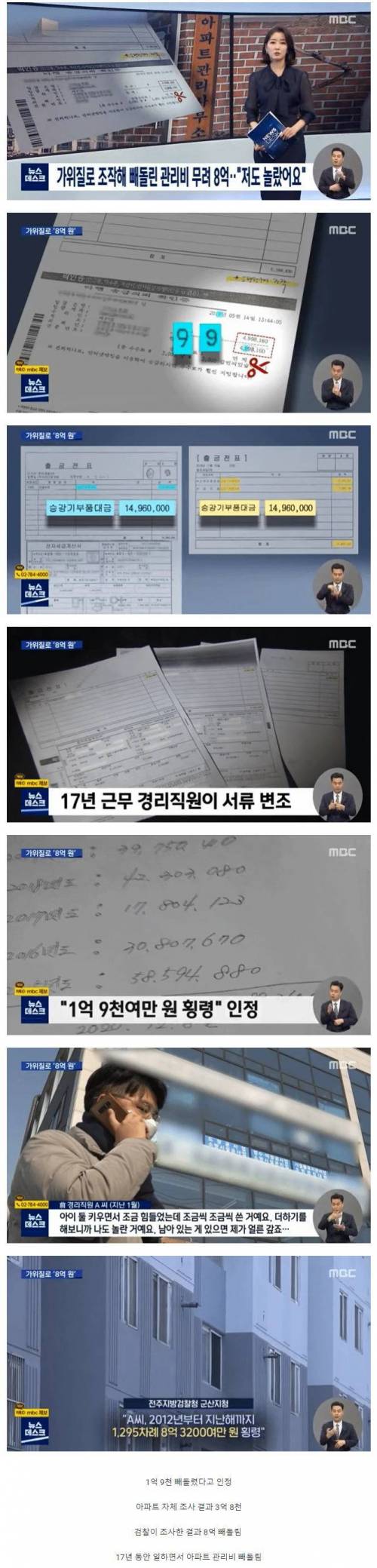 아파트 관리비 8억 빼돌린 경리.jpg