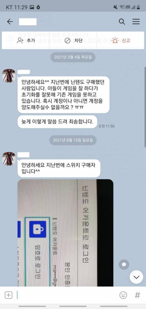 닌텐도 스위치 팔면 안되는 이유.jpg