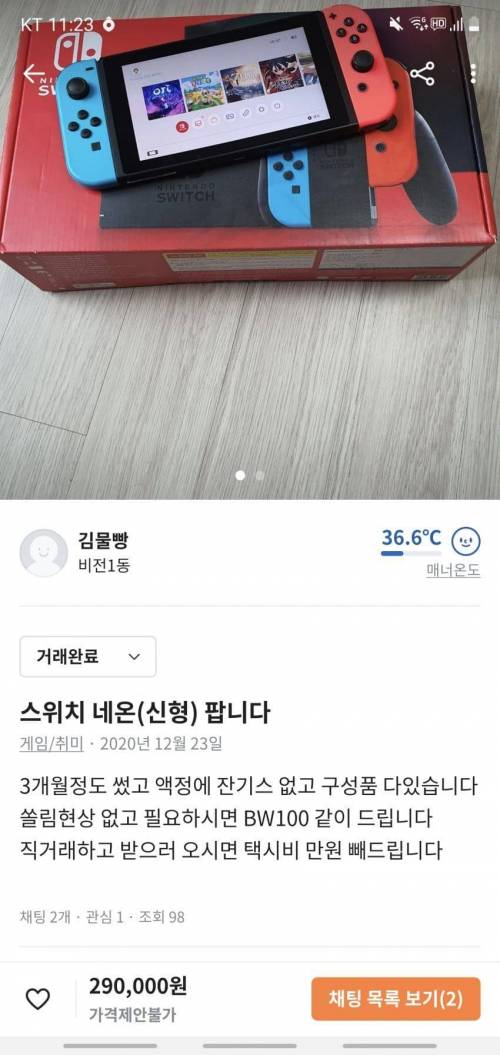 닌텐도 스위치 팔면 안되는 이유.jpg