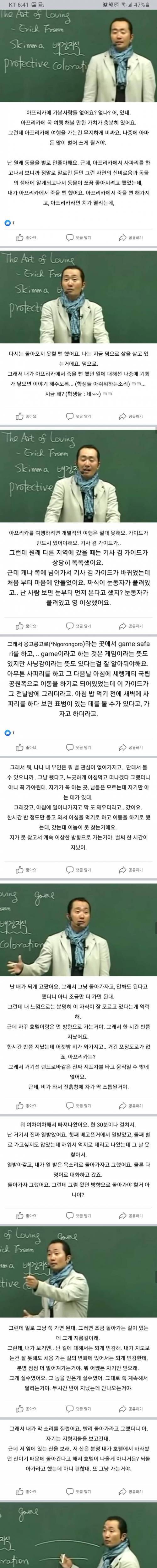 [스압] 덤으로 삶을 사는 김기훈의 아프리카 여행 썰.jpg