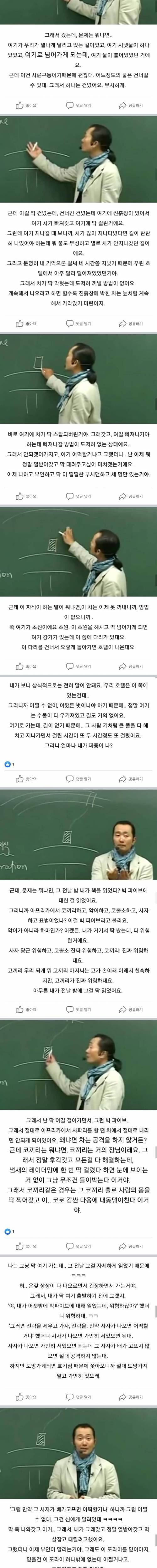 [스압] 덤으로 삶을 사는 김기훈의 아프리카 여행 썰.jpg