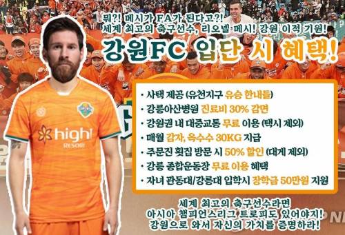 강원 fc 메시 영입전 참전.jpg