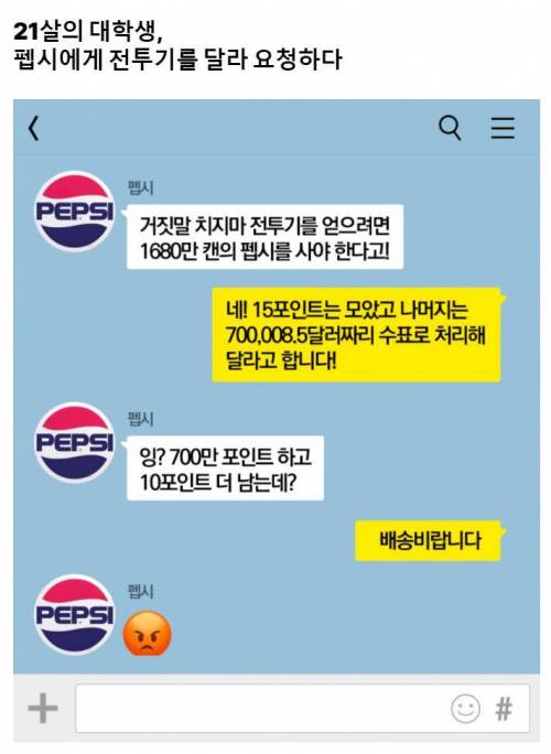 역대급 사은품으로 엄청난 이슈가 되었던 일화