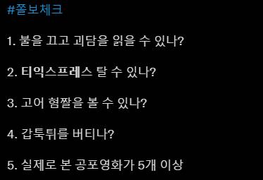 쫄보 체크 리스트.jpg