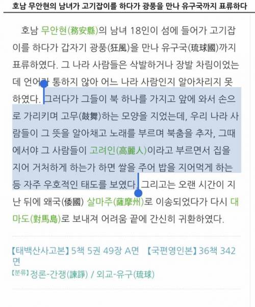 태풍 때문에 오키나와에 표류되었던 조선인들의 국적 인증 방법