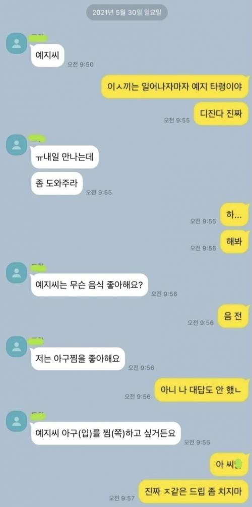 "나 예지씨한테 고백하는거 연습 좀 도와줘".jpg