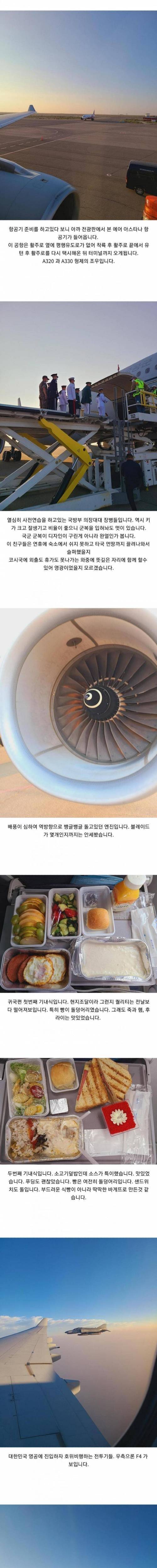 [스압] 민간인의 홍범도 장군 유해 운반기 A330 MRTT 탑승기.jpg