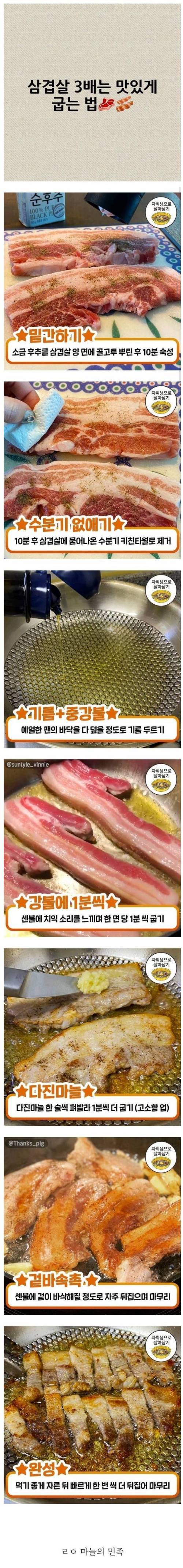 삼겹살 3배는 맛있게 굽는 방법