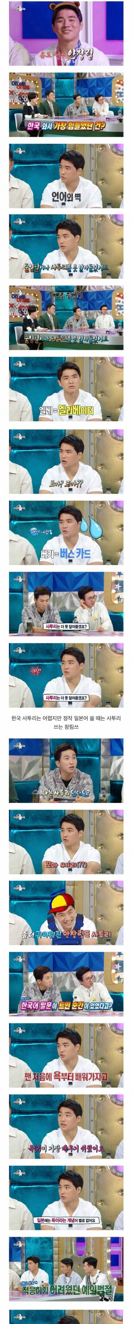 [스압] 줄임말과 사투리는 어렵지만 욕은 쉬웠던 안창림.jpg