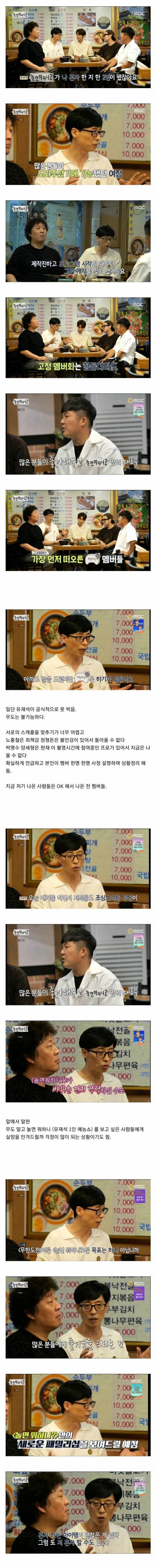 [스압] 사실상 무도 시즌2, '놀면 뭐하니+'로 변경.jpg