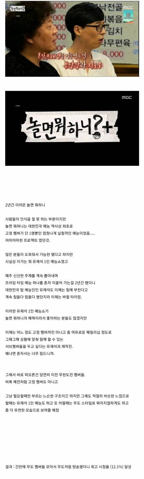 [스압] 사실상 무도 시즌2, '놀면 뭐하니+'로 변경.jpg