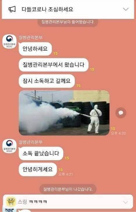 요즘 유행하는 오픈카톡방 컨셉 빌런