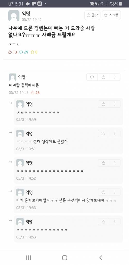 나무에 드론걸렸는데 꺼내줄 사람?.jpg