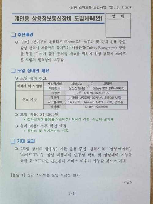 스마트폰 바꾸고 싶어서 만든 제안서.jpg