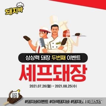 [스압] 돼지바 신제품 공모전.jpg