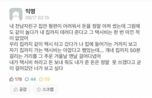 전남자친구 집안 형편이 너무 어려워서 돈을 정말 아껴 썼는데