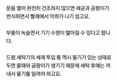 세탁기 문/세제 투입구 열어두는게 좋은 이유