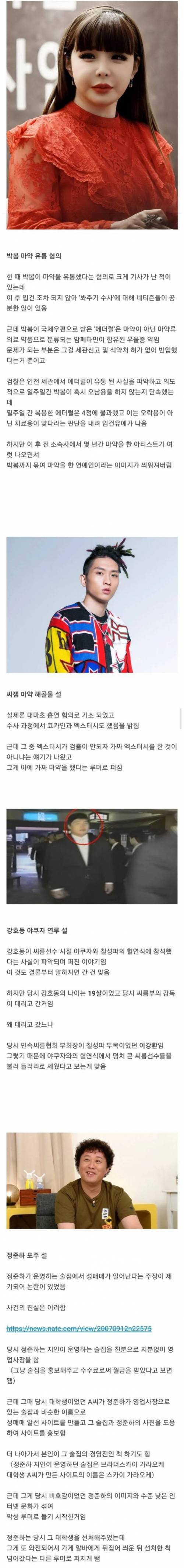 잘못 알려져 있는 언예인 루머들.jpg