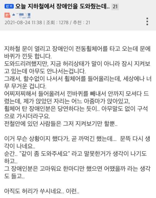 지하철에서 장애인 도와준 후기.jpg