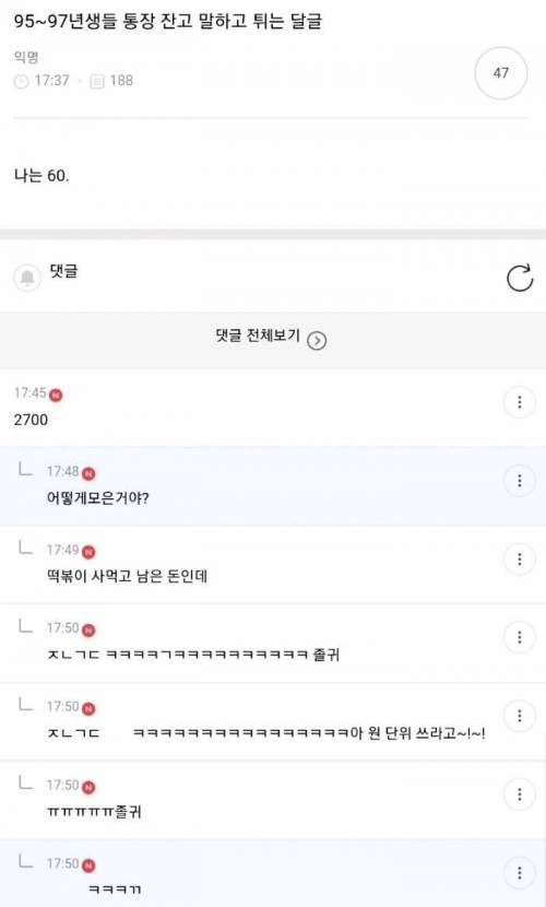 95~97년생 통장 잔고 근황.jpg