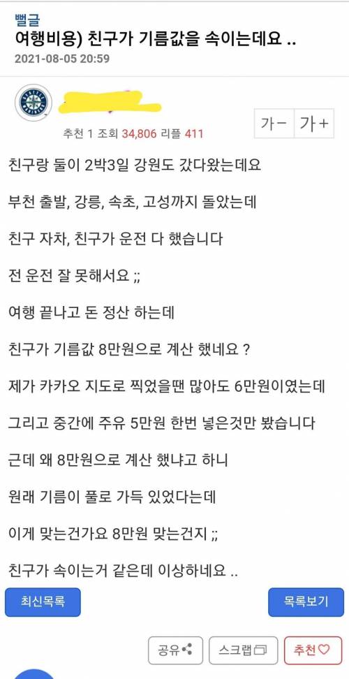 친구가 기름값을 속이는데요..