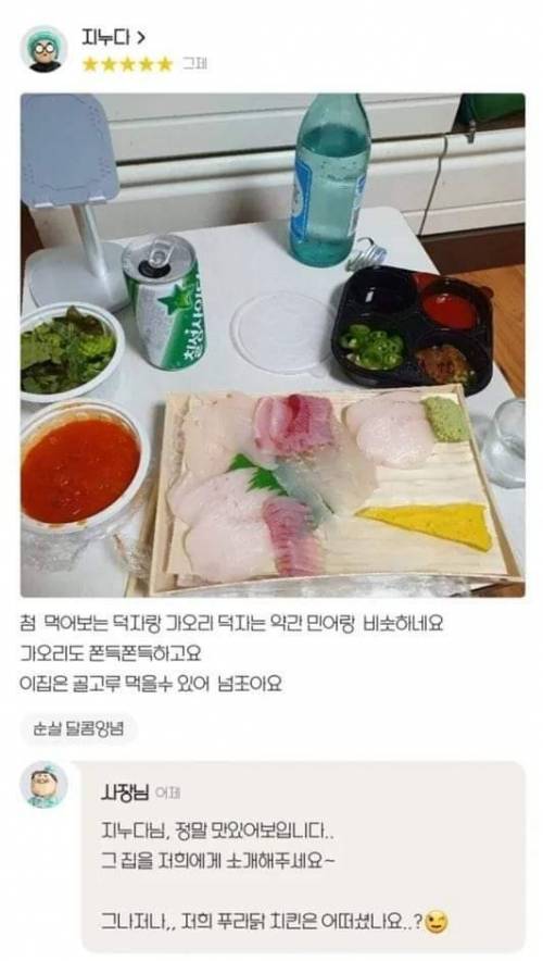 손님 리뷰가 맛있어보이는 사장님.jpg