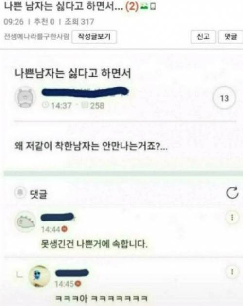 나쁜남자는 싫다면서?.jpg