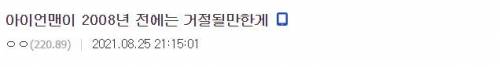 마블은 MCU 아이언맨 디자이너한테 연금 줘야 함