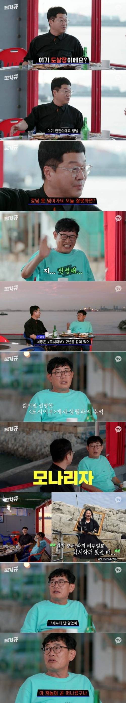 [스압] 도시어부 잘린 지상렬 극딜 박는 이경규.jpg