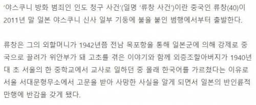 야스쿠니 신사에 불지르고 한국어 글 남긴 중국인