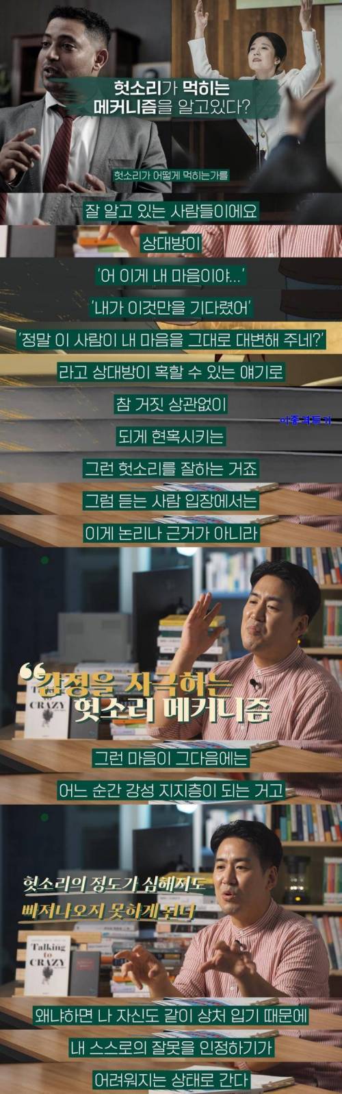 뇌 과학자가 말하는 지지자들의 심리.jpg