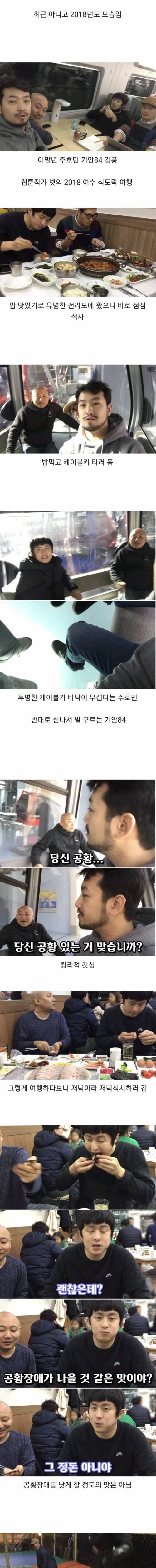 [스압] 웹툰작가 넷의 여수 여행.jpg