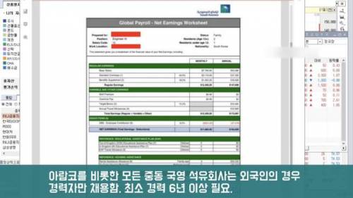 사우디 아람코(석유공사) 한국인 엔지니어 급여수준.jpg