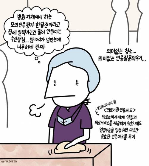 대한민국 간호계가 헬이라는걸 보여주는 manhwa