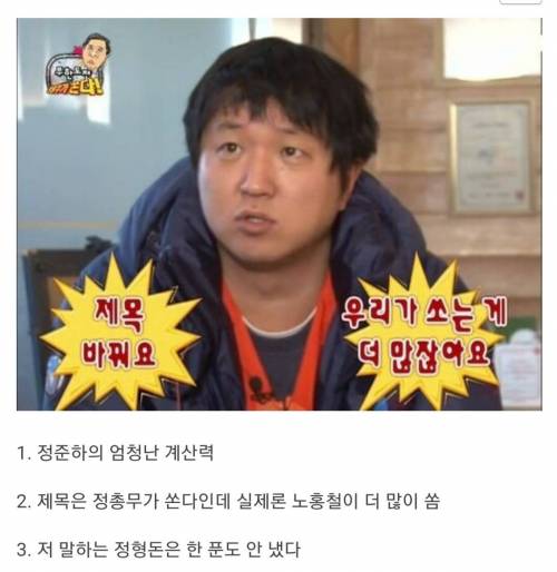 정총무가 쏜다가 레전드인 이유.jpg