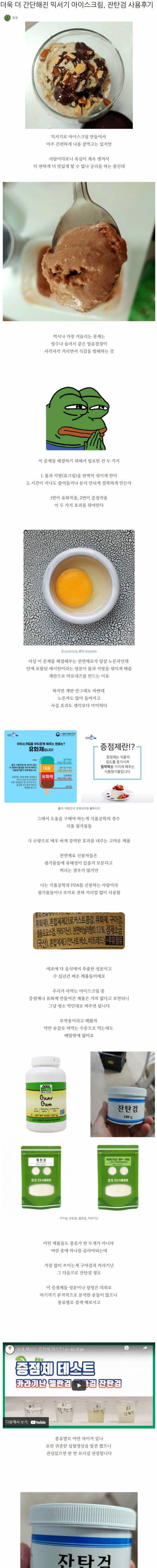 [스압] 아이스크림 식품 첨가물 잔탄검 사용후기.jpg