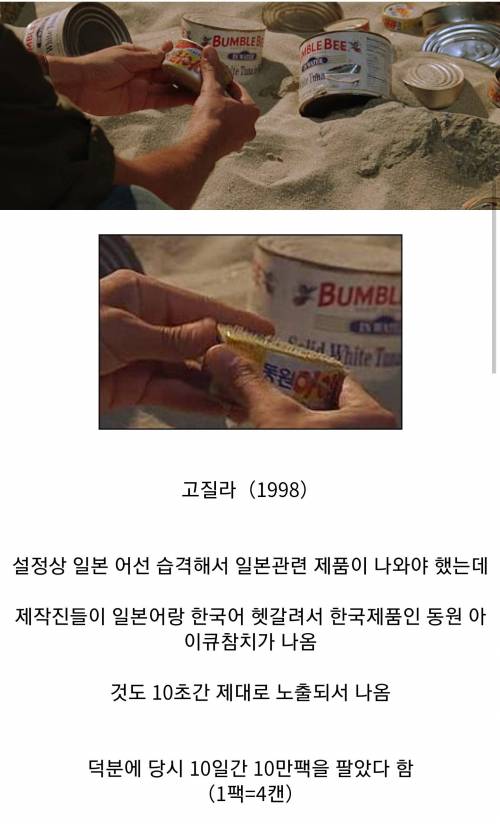 가만히 있었는데 엄청난 광고 효과 받은 참치.jpg