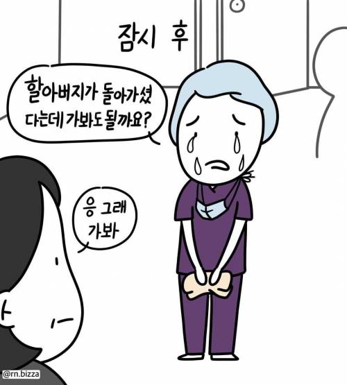 대한민국 간호계가 헬이라는걸 보여주는 manhwa