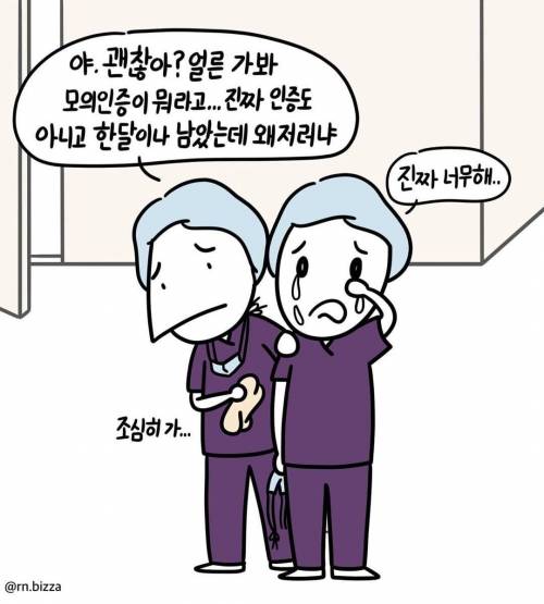 대한민국 간호계가 헬이라는걸 보여주는 manhwa