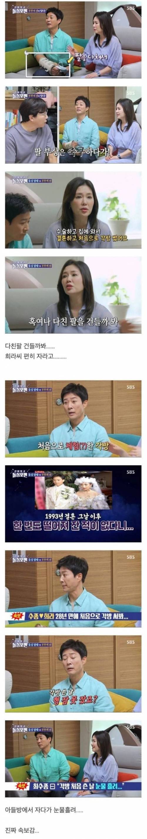 28년 만에 각방 쓴 이유.jpg