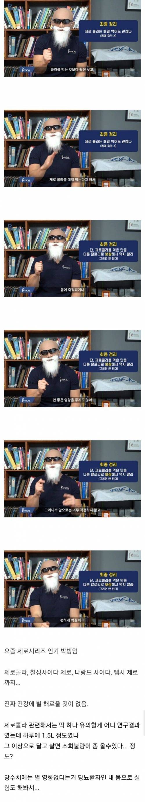 제로콜라와 나랑드 사이다를 마시고 당수치를 재 봤슴다